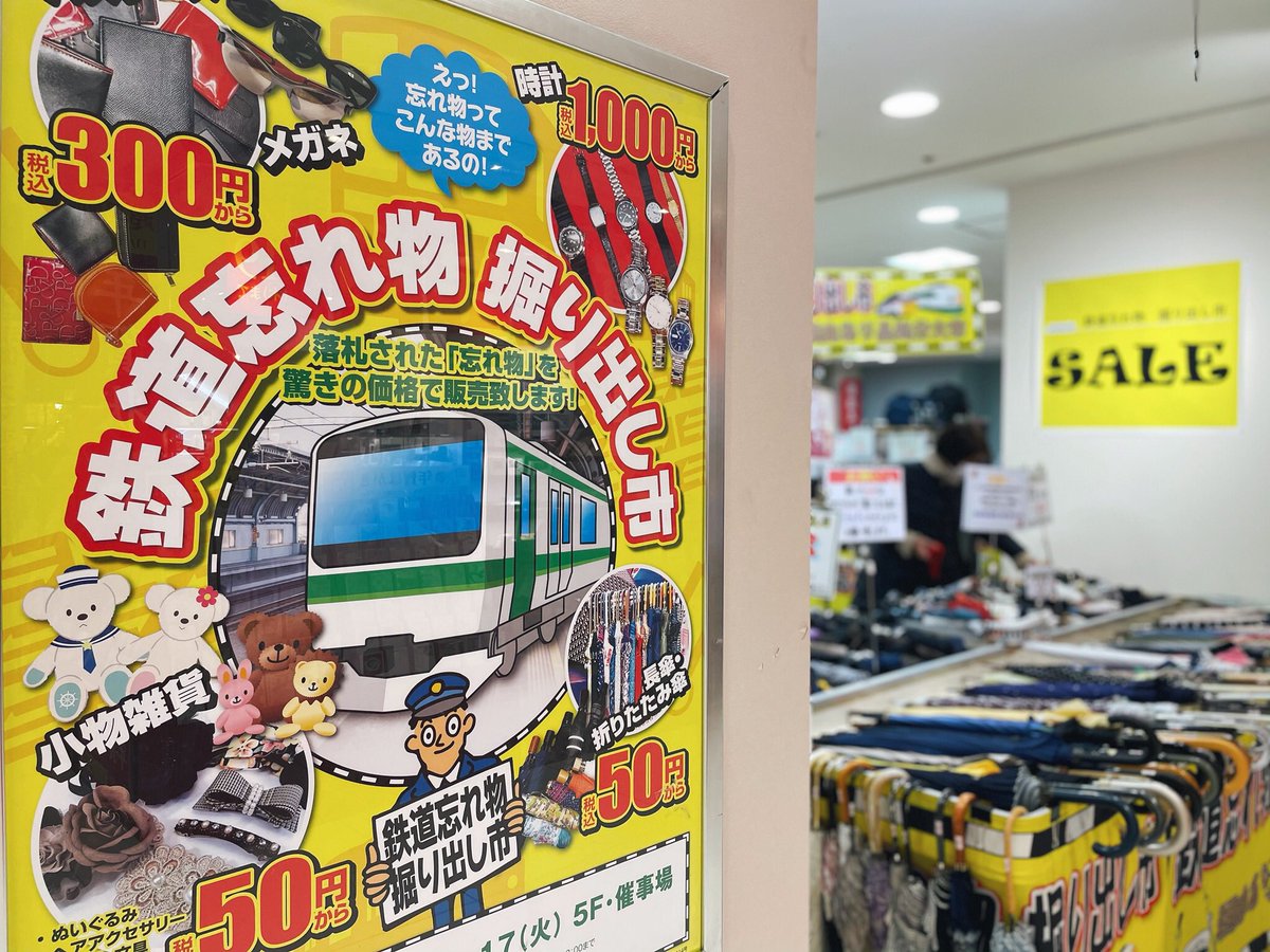 調布parco 本日より 鉄道忘れ物掘り出し市 が 調布パルコ5階催事場にて開催中 傘 眼鏡 ぬいぐるみ 水筒など 電車に忘れられてしまった物たちが格安で手に入ります こちら11 17 火 までです 調布パルコ 鉄道忘れ物掘り出し市 T Co 調布parco 本日より 鉄道忘れ物掘り出し市 が 調布パルコ5階催事場にて開催中 傘 眼鏡 ぬいぐるみ 水筒など 電車に忘れられてしまった物たちが格安で手に入ります こちら11 17 火 までです 調布パルコ 鉄道忘れ物掘り出し市 T Co