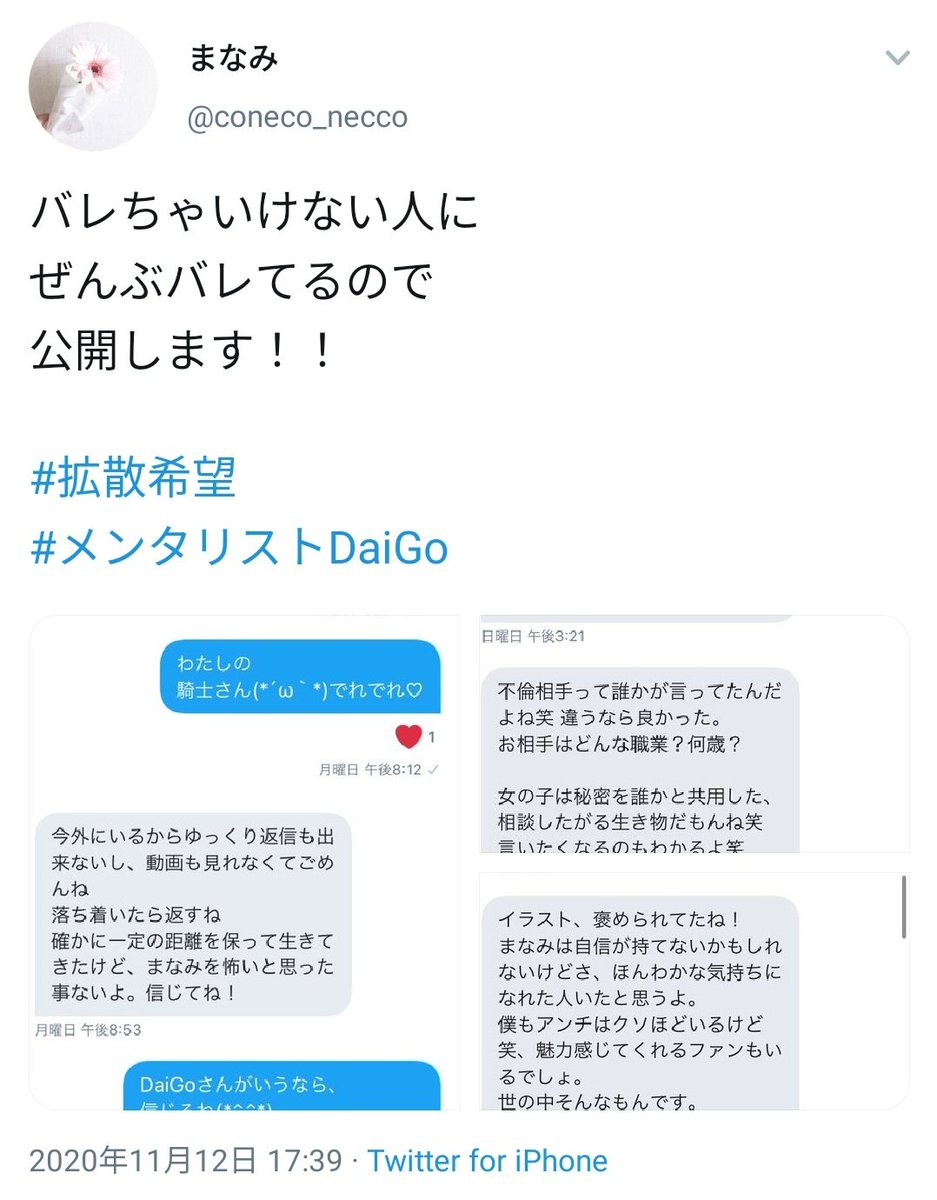 滝沢ガレソ 優男 メンタリストdaigoさん 一般人である彼女のメンタルを守るために 自称彼女なだけで実際は彼女ではない病気の女 とウソをつく