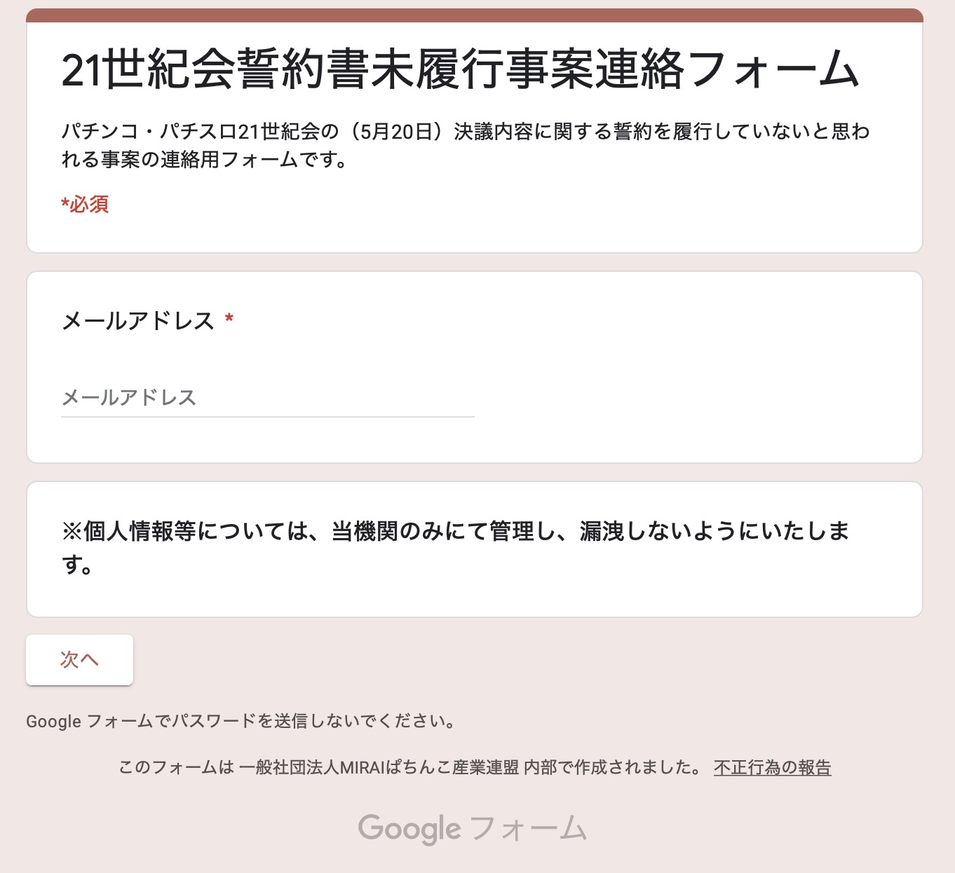 公式 マリオングループ On Twitter マリオングループは 正しいことを正しく 守ることが関わる全ての人の笑顔に つながると信じています 21世紀会誓約書未履行事案連絡フォーム Https T Co V6henndju4 マリオン スマイルツナゲ Https T Co Mwqdnfz5gp