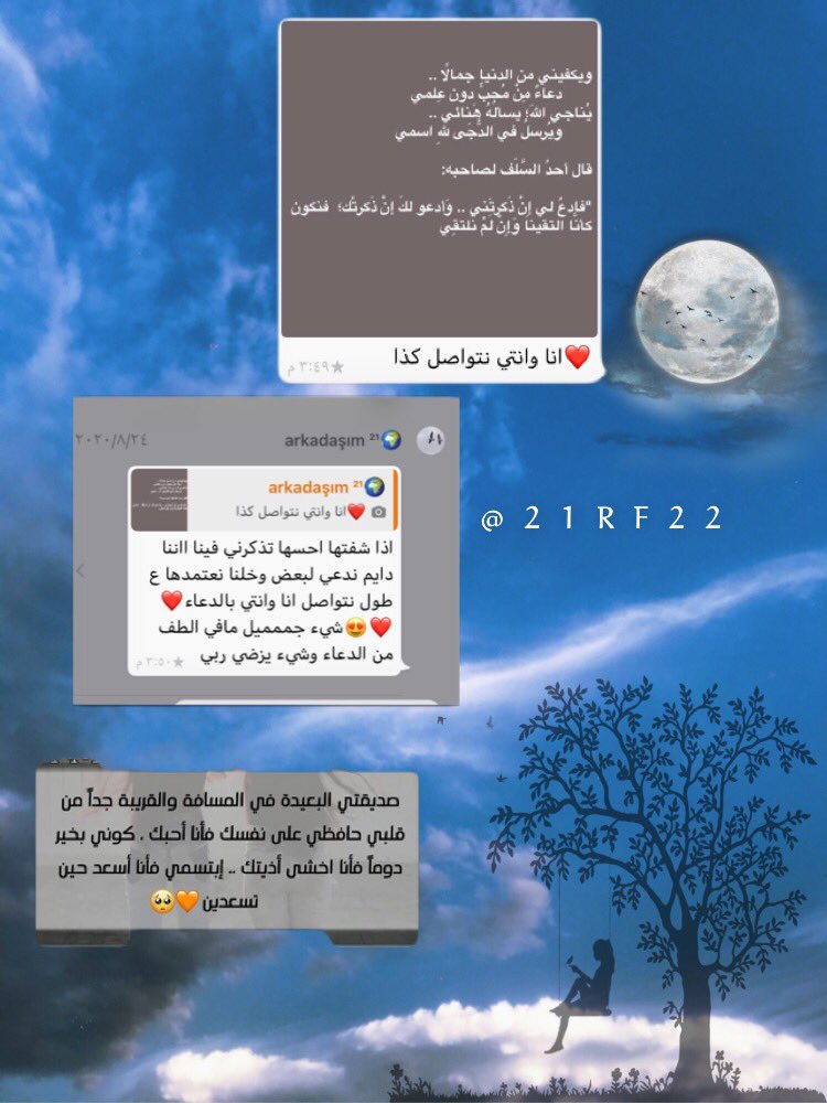 21RF22's tweet image. الحياة تُهديك دائمًا أشخَـاص مثل الغيمة على صدرك وانا غيمتي صديقتي ²¹🤍👭🏻