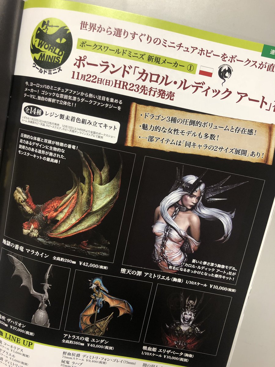 ボークス ホビー企画室公式 בטוויטר ワールドミニズ 新商品情報 明日にはポーランドから カロル ルディック アート のミニチュアも到着予定です イベント9日前 ギリギリ ホビーラウンド ホビラン ボークス ホビー企画室公式 בטוויטר ワールドミニズ 新商品情報 明日にはポーランドから カロル ルディック アート のミニチュアも到着予定です イベント9日前 ギリギリ ホビーラウンド ホビラン
