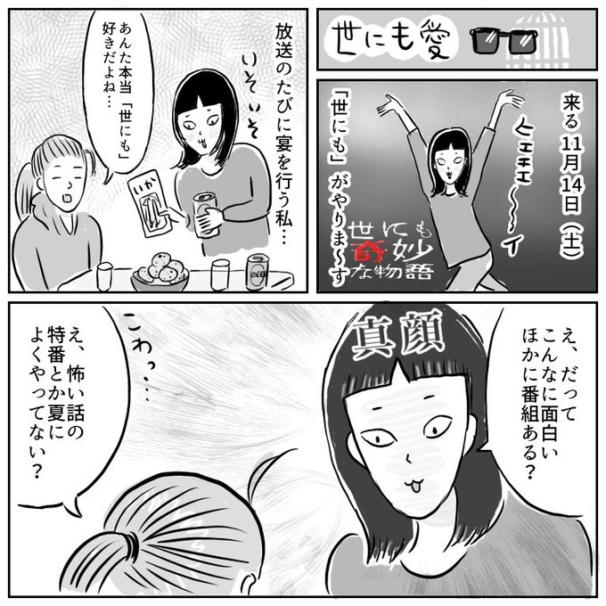 世にも奇妙な物語のtwitter漫画作品