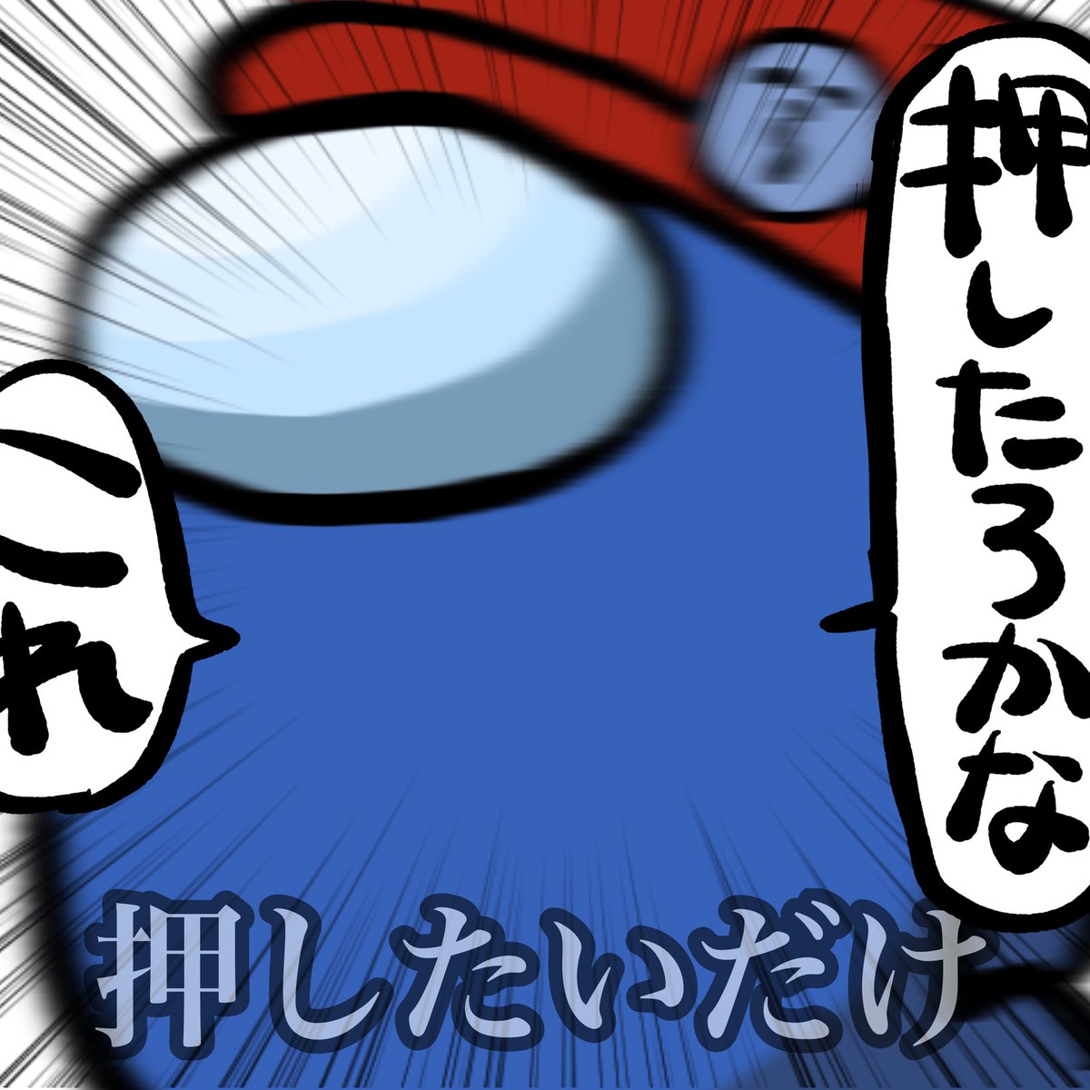 #い・らくすと
宇宙人狼〜衝動が抑えきれないらだお〜 