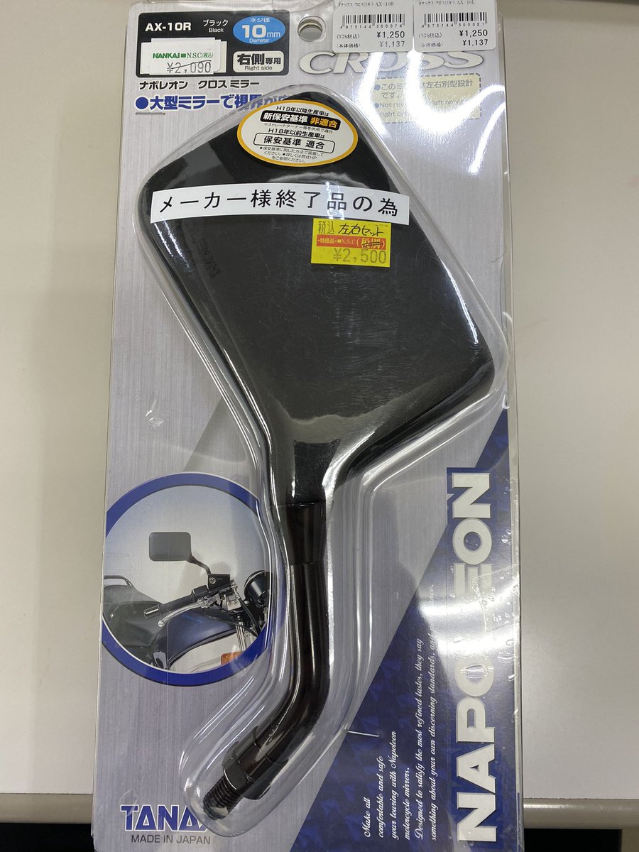 ナポレオン クロスミラー左右 10mm 当時物 GSX1100SカタナCB750F