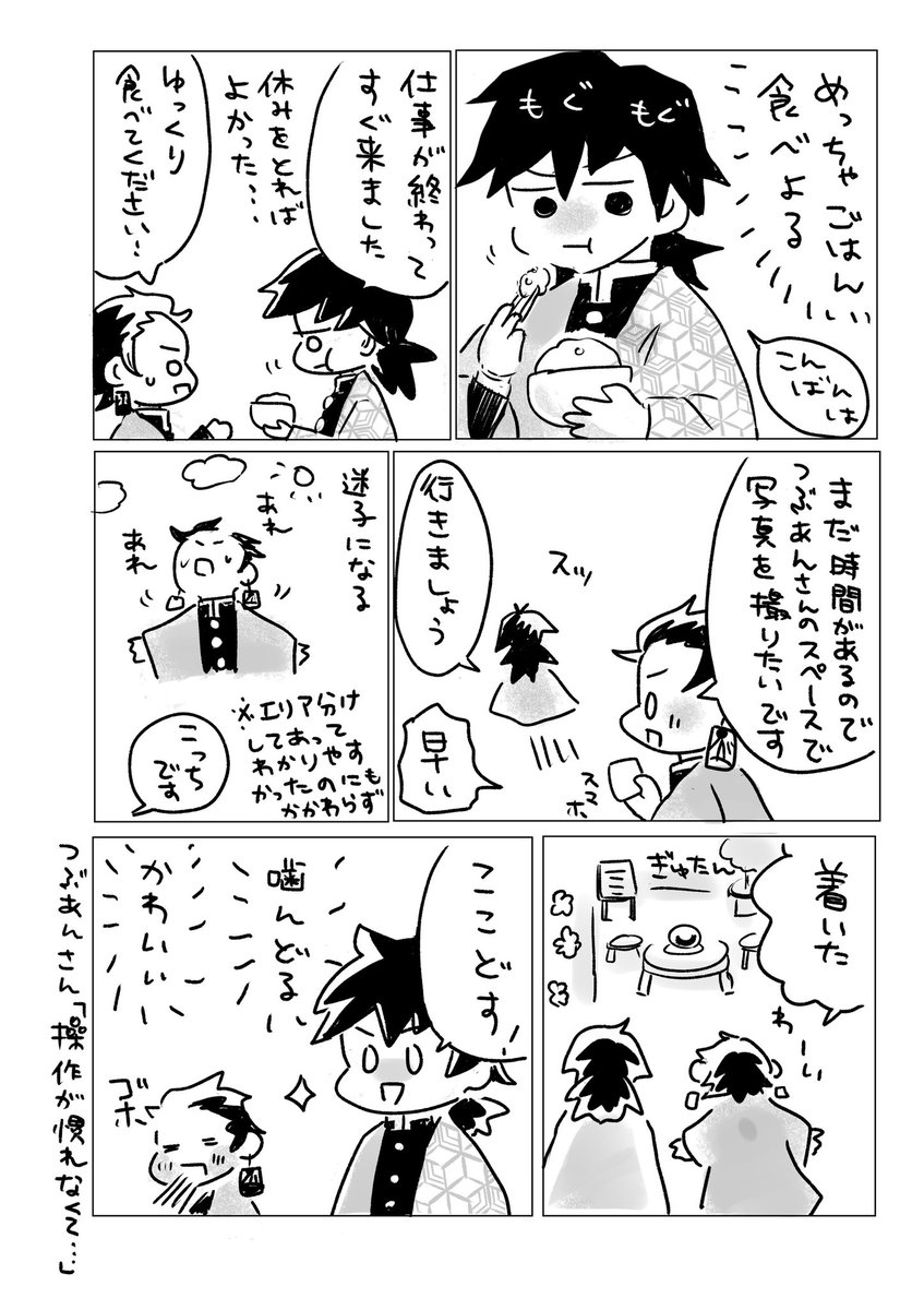 オンラインイベントに参加したレポ、と見せかけて、つぶあんさんがかわいすぎたので描いた日記。全4P
※義炭要素があるよ

#遠くても会えるよ 