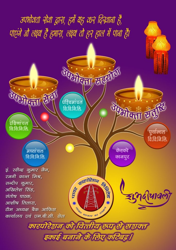 Staff Officer Chairman UPPCL tweet media