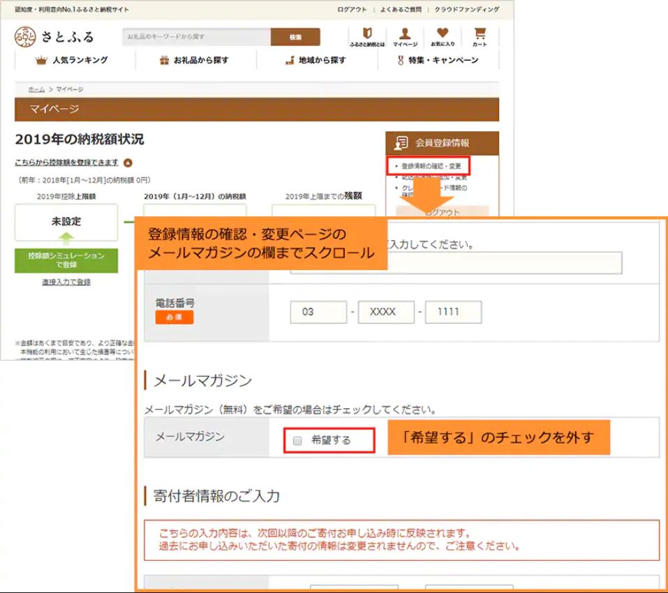 cooler_ray メルマガの配信停止設定についてご不便をおかけしているとのこと、申し訳ありません。  すでにお試しいただいていれば恐縮ですが、マイページの「登録情報の確認・変更」より、「メールマガジン」の項目で配信停止を設定いただけます。  ※手順は添付画像をご参照 ...