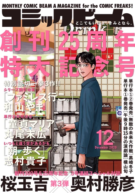 12日だ〜コミックビーム発売日!25周年記念号!LLL12話も宜しくです〜 