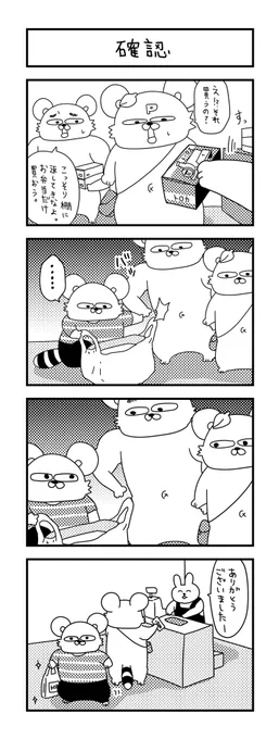ちゃんと買ったか確認される。
 
#ズボラ主婦 #育児 #あるある #子育て #漫画 #4コマ #思ってたんとちがう育児 #育児ノイローゼ #育児漫画 #4コマ漫画  #お土産 #おもちゃ #二歳 #買い物 