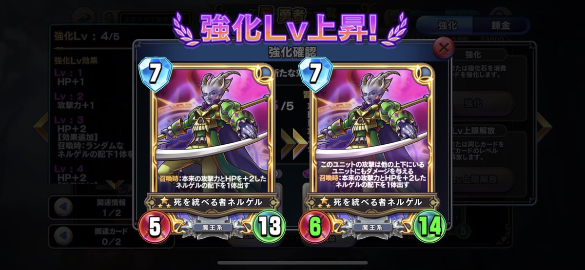 Hal やっといけたー 勢いに任せてネルゲル最大強化したけどプレミアム化は躊躇してる