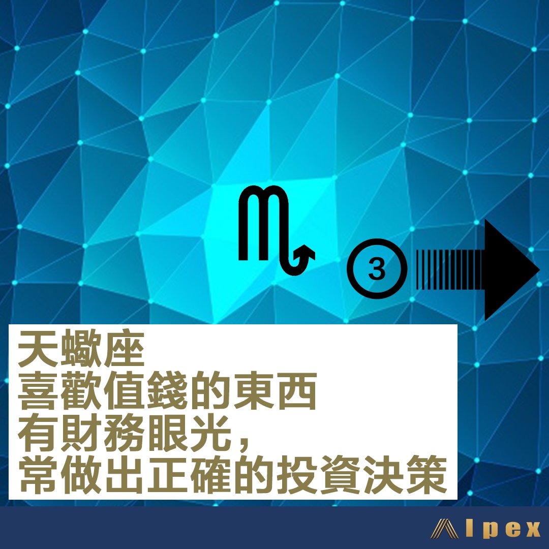 AlpexGlobal's tweet photo. 《12星座理財個性 (三)》

又到星座理財個性分析。今日我們會看看天秤座，天蠍座和射手座！Swipe right吧！

立即註冊ALPEX交易所: https://t.co/5BlQ6ccav9
更多資訊，盡在GenFi博客: https://t.co/C1KiGwBRhh

#星座理財個性 #理財個性 #理財 #抗通脹資 #投資 #天秤座 #天蠍座  #射手座 https://t.co/87AAA4FQnI