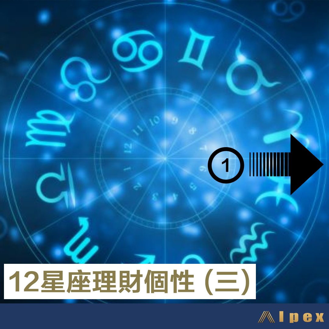 AlpexGlobal's tweet photo. 《12星座理財個性 (三)》

又到星座理財個性分析。今日我們會看看天秤座，天蠍座和射手座！Swipe right吧！

立即註冊ALPEX交易所: https://t.co/5BlQ6ccav9
更多資訊，盡在GenFi博客: https://t.co/C1KiGwBRhh

#星座理財個性 #理財個性 #理財 #抗通脹資 #投資 #天秤座 #天蠍座  #射手座 https://t.co/87AAA4FQnI
