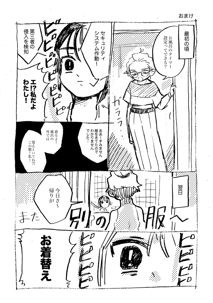 (おまけ)昨年発行した同人誌でした 