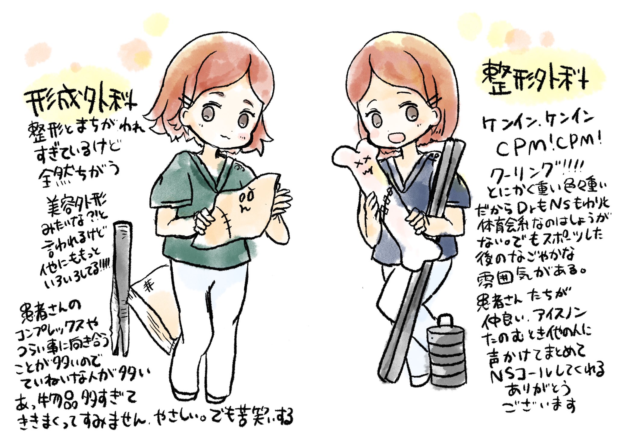 看護師のかげさん イラスト看護帖書籍化 病棟ナース観察日記 整形外科 形成外科 違いをわかってもらえないことがあってムカっとすることがあるけどそれよりも片付け早くしなきゃ仕事終わらなーい 物品が多いので他の病棟から欲しい借りたいとお