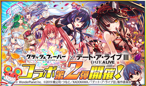 クラッシュフィーバー公式 クラフィ V Twitter ログイン1日目で 制服ver 夜刀神十香 が貰える 猫耳やウサギの垂れ耳など デアラのキャラクターたちが様々なアニマルver に いつもとは違う装いの彼女たちに会いに行こう T Co Dcbg3zqfut クラフィ