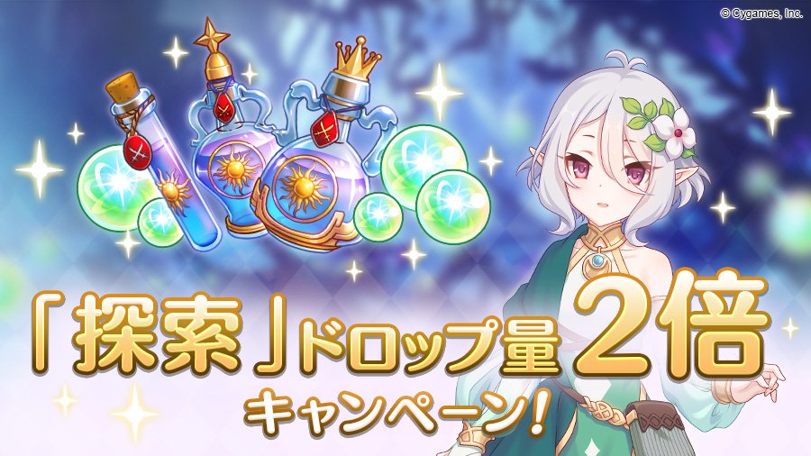プリコネr攻略班 Appmedia プリコネラジオ第165回まとめ 11 13 調査2倍 ハード2倍 11 16 デイリーミッションの報酬がアップデート 11 17 ノーマル2倍 探索2倍 11 25 クランバトル開催 プリコネr T Co Iom1islp1q T Co Yjg9a7ayqb