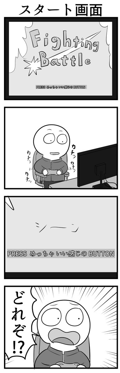4コマ 