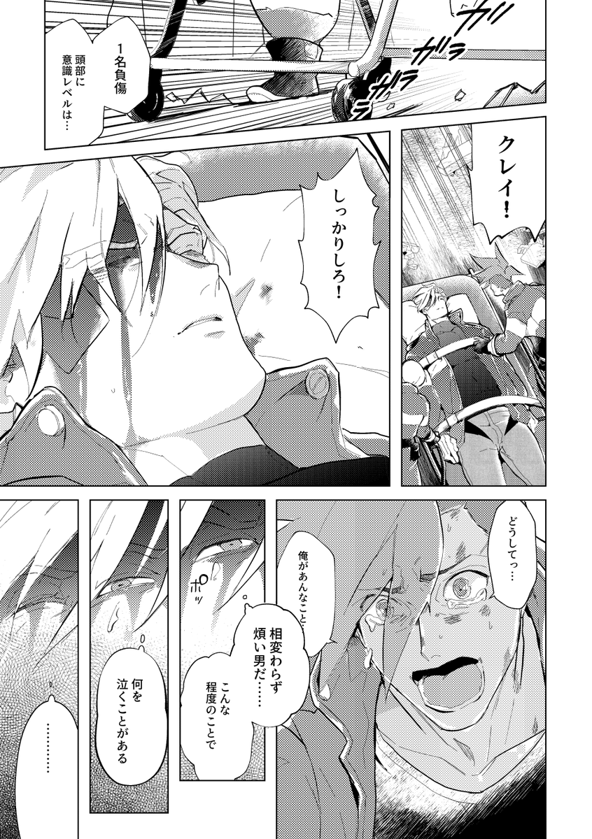 【11/22 guilty】クレガロ新刊サンプル
P36/A5/¥600/成人向
記憶喪失による若ク×ガの特殊設定本です!
ネーム長くなりすぎたため、前後編の前編になります💦いろいろ特殊設定なのでpixivのキャプション参考にしてもらえると🙇‍♂️

▽pixiv
https://t.co/wKzPaKitWh
▽とら通販
https://t.co/1zXt0SU9qn 