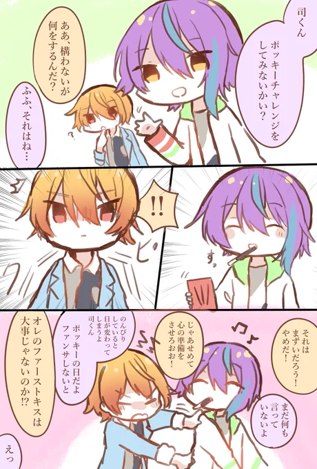 #prsk_FA #ワンダショ 類司でポッキーの日をしました 