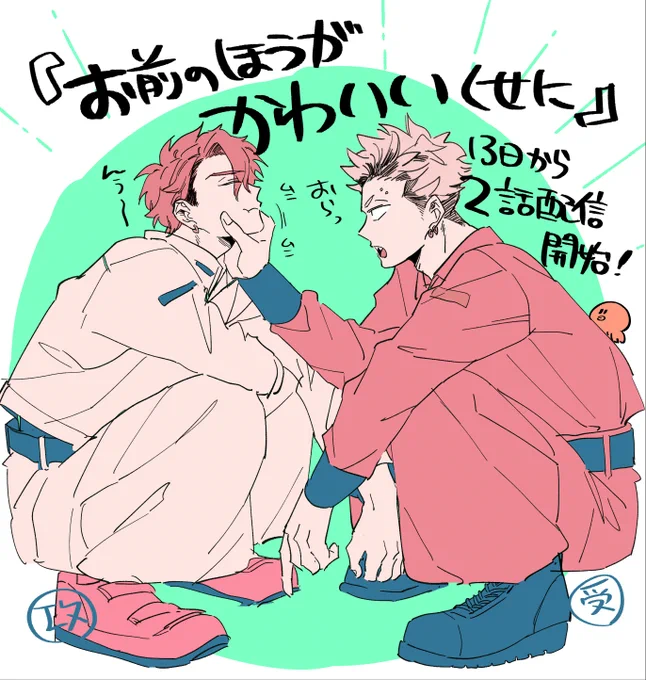 「お前のほうがかわいいくせに」二話
13日から配信開始します～!
pixivに気持ち多めサンプル入れてますのでよかったら見てください～^♡^
▽pixiv
【https://t.co/LTkFw6zNJH】
▼Renta!
【https://t.co/noFcD3faui】
▼コミックシーモア
【https://t.co/R5DR0UDMmV】 