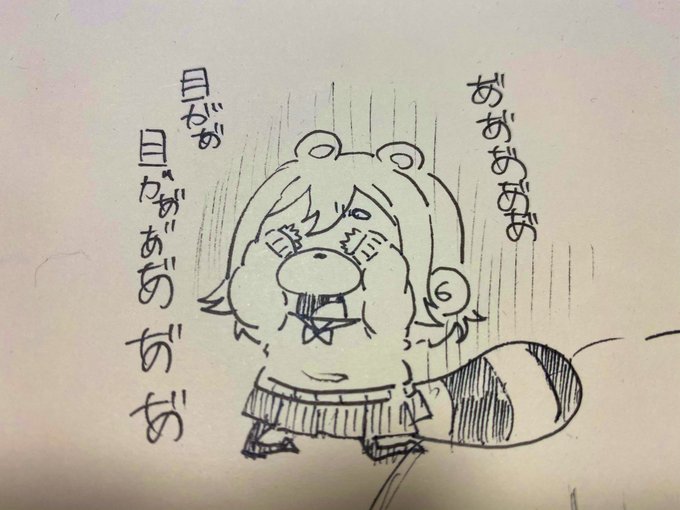 目がぁ疲れたぁ 