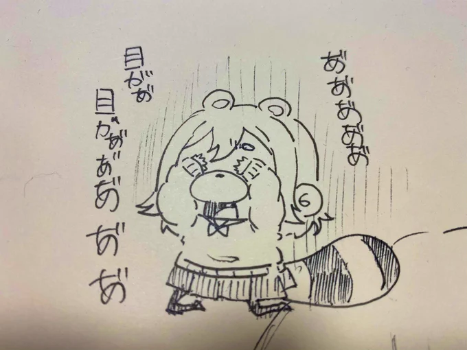 目がぁ疲れたぁ 