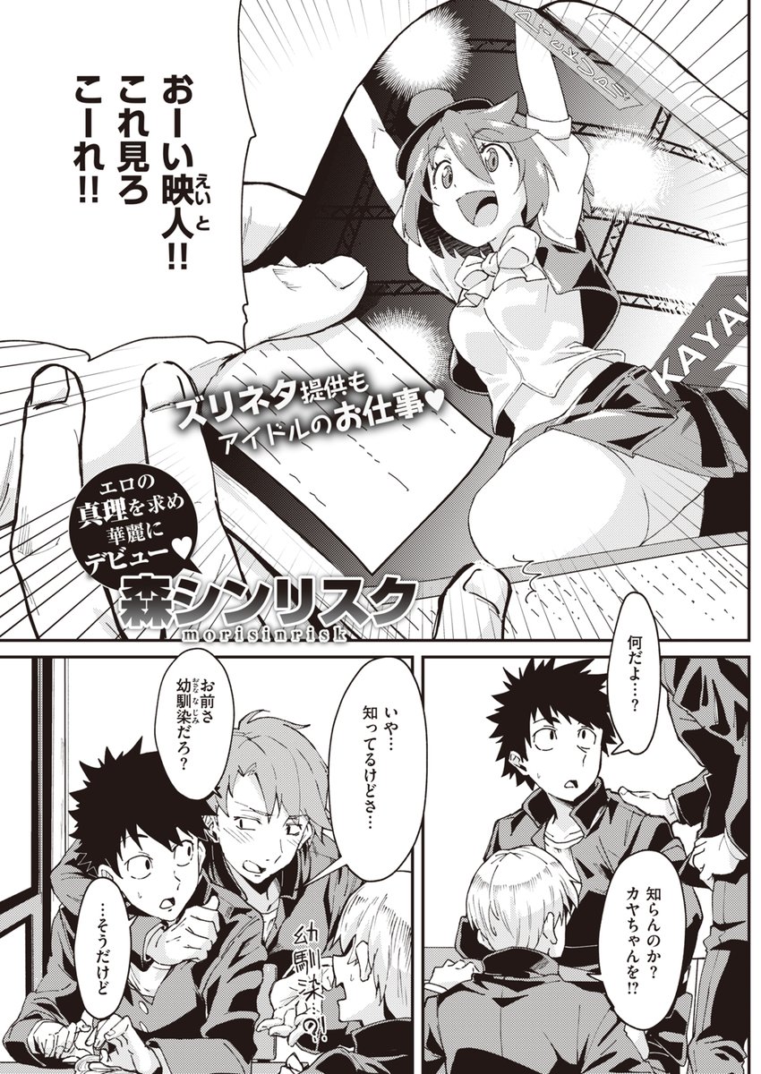 トップアイドルの秘密 