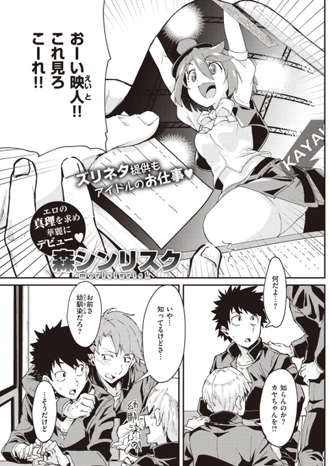 トップアイドルの秘密 