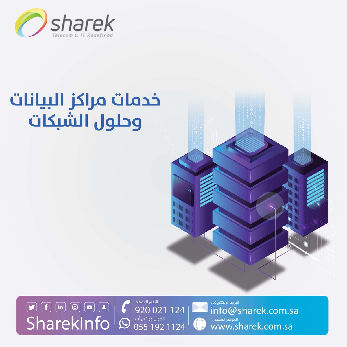 SharekInfo's tweet photo. خدمات مراكز البيانات و حلول الشبكات
تمتلك #شارك أحدث حلول الإستضافة للمواقع والتطبيقات وكافة الأعمال مع ضمان #الأمان و #النسخ_الإحتياطي للبيانات
#التحول_الرقمي
#رؤية_السعودية_2030
#SHAREK
#Resoos_ERP
#Teleworks
#Call_Center
https://t.co/1OxJUYH7j4 https://t.co/6vFxlh8GSd
