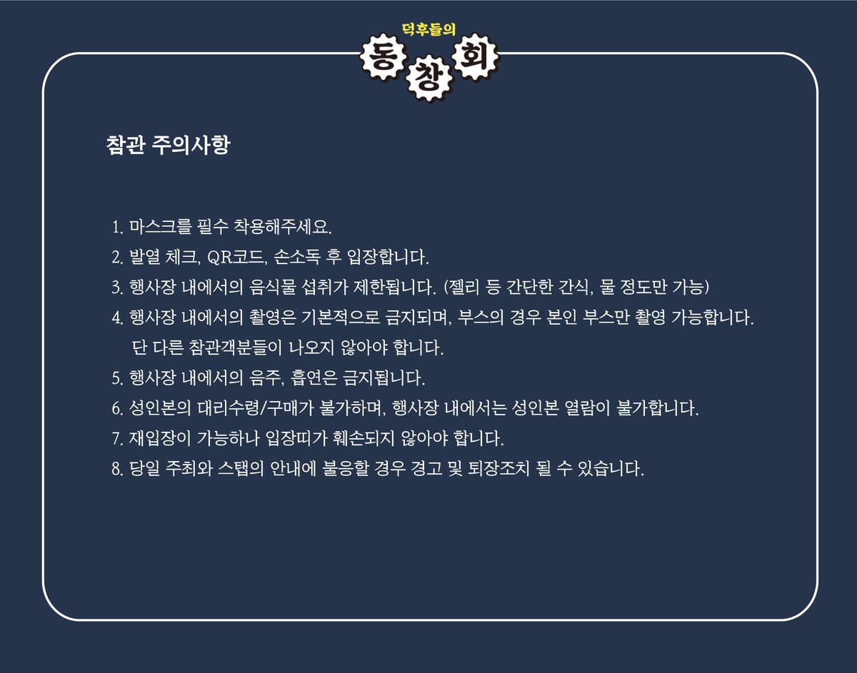 🛎️행사 시간표와 참관시 주의사항 재안내 드립니다!