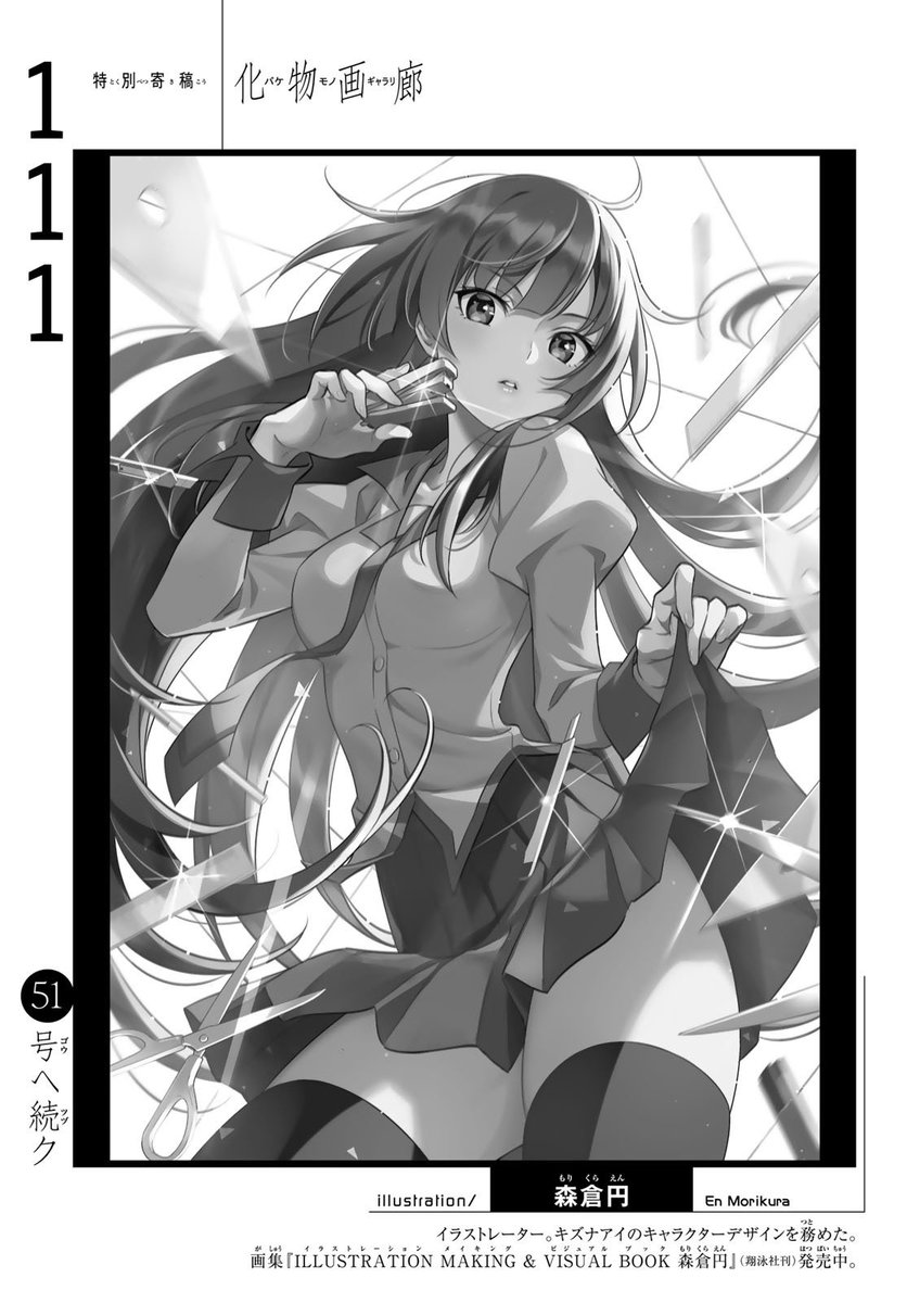 Rsa Late Posts Bakemonogatari Manga Chapter 111 Illustration By En Morikura Bakemonogatari Monogatari