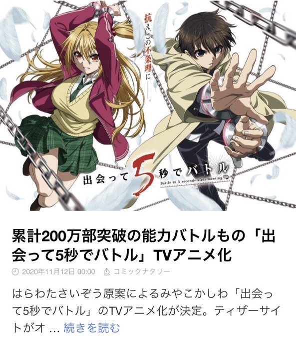 出会って5秒でバトルのtwitterイラスト検索結果 古い順