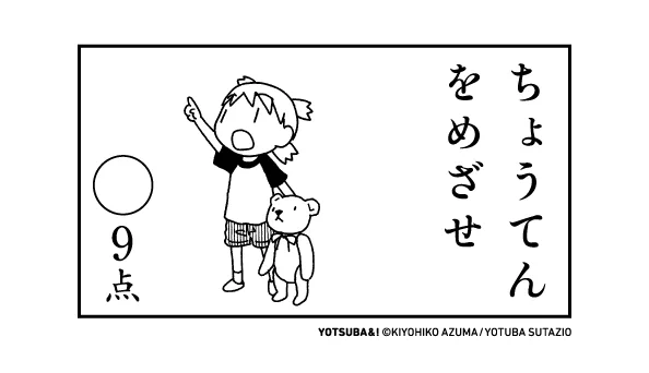 今日も一日おつかれさまでした。 