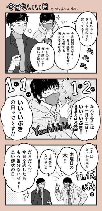 2020年11月12日(木)の4?4 