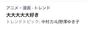 皆様、本日のトレンド入り!
いつも本当に有難うございます!

ジャンプ+最新話本日更新です!
第37話 好き好き大好き❤︎

大好きは万病に効く薬!これが果てのない愛のカタチ!

言わなくても分かる、でも言えばもっともっと伝わる♡

今週もぜひぜひ最後の最後までじっくりバッチリお読み下さい! 