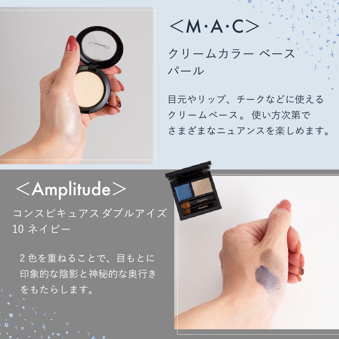 Meeco ミーコ 公式 On Twitter メイクも衣替えしちゃいましょう 冬にオススメの ネイビーアイズ ｍ ａ ｃ クリーム カラーベース 商品はコチラから Https T Co Y01ij2jks6 Amplitude ａｍｐｌｉｔｕｄｅ コンスピキュアス ダブルアイズ