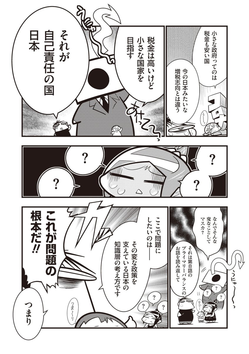 連載『それって全部お金デスヨ!!』最終回:日本はこれからどうするイイデスカ?
コロナ禍で混乱する世界。日本はこれからどうすればいいのか!? その答えは2500年前にすでに出されていた!
100円ですが、24時間以内だったら返金を請求できます。 https://t.co/axwRzneSdr 