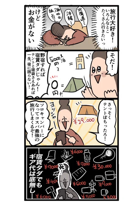 ソロキャンプに潜む罠☠️
「こんなはずじゃなかった」

買ったまんまのでっかい薪にライター近づけて「あれぇ⁇おかしいなぁ火つかない…湿気ってる??」ってホムセンにクレーム入れたあの日から早2年。ごめんねカインズホームさん。 