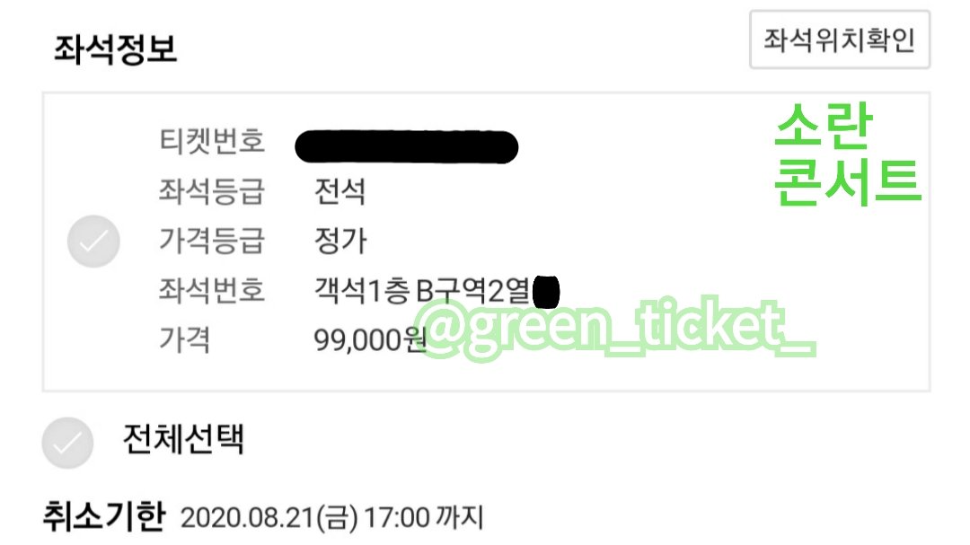 green_ticket_ tweet picture