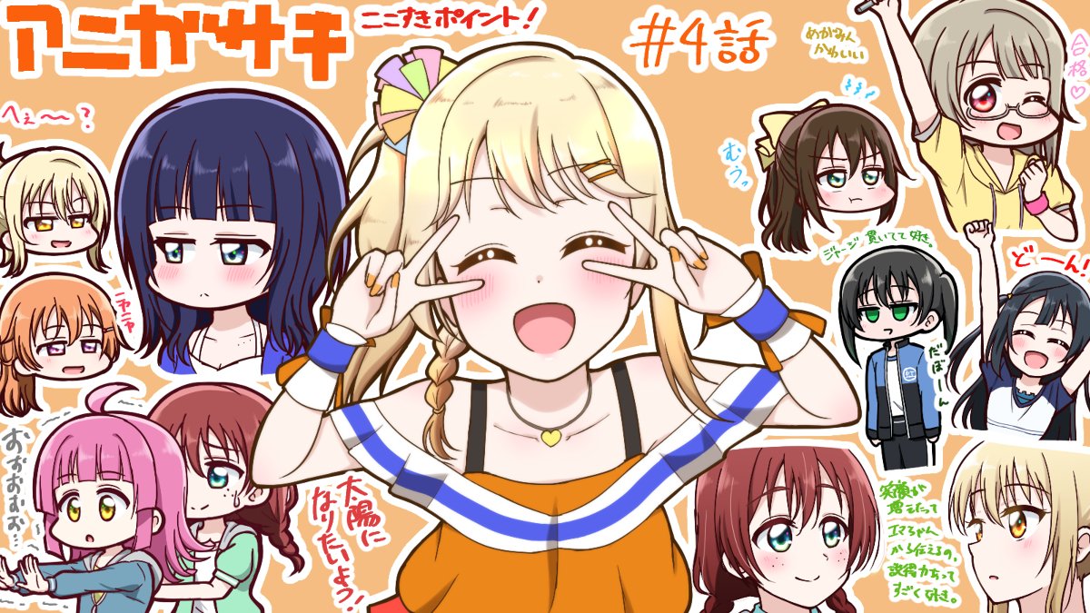 アニガサキここすきポイントまとめ【4話～6話】 #ラブライブ! #虹ヶ咲学園スクールアイドル同好会 #宮下愛 #エマ・ヴェルデ #天王寺璃奈 https://t.co/TKbG2enX8L 