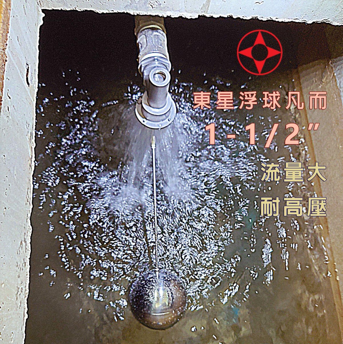High Flow Float Valve On Twitter 安裝好浮球凡而後 先確認止水功能正常 1 1 2 不銹鋼浮球凡而 耐高壓 浮球凡而 不鏽鋼水塔浮球