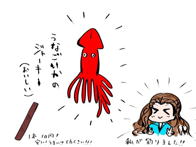 関ちゃんのうなごいか(ジャーキー) 