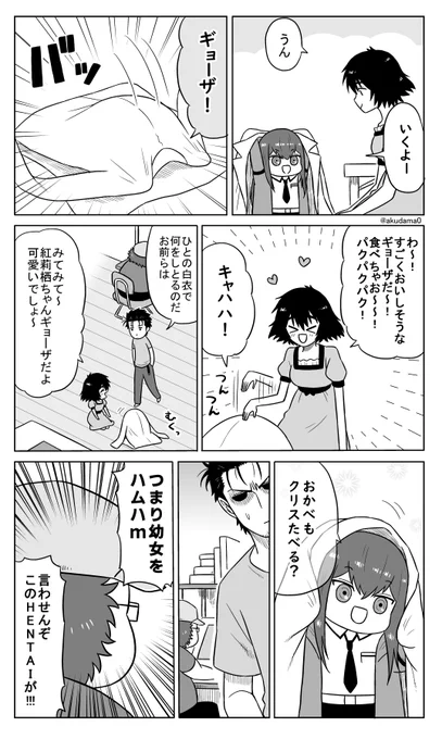 ギョーザ(※紅莉栖ちゃんがちっちゃい) 