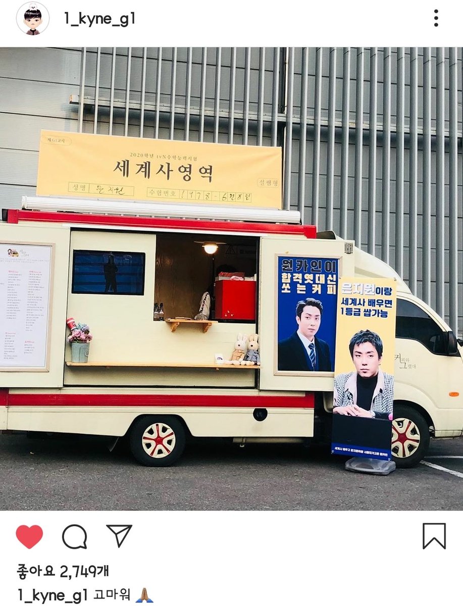 eun_nyanG1's tweet photo. [G1 IG]

Thank you🙏

Banners : 
- 2020 tvN CSAT world history section
- 1kyne is treating coffee instead of Korean taffy
- If we learn world history with EJW, getting an A is a piece of cake

https://t.co/PY4OiSsKIR

#eunjiwon https://t.co/4To4MK1lKI