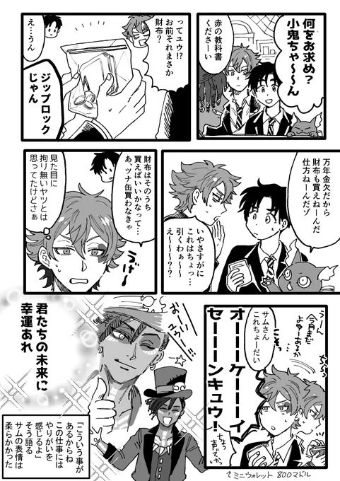 エー監漫画
※監督生顔有り 