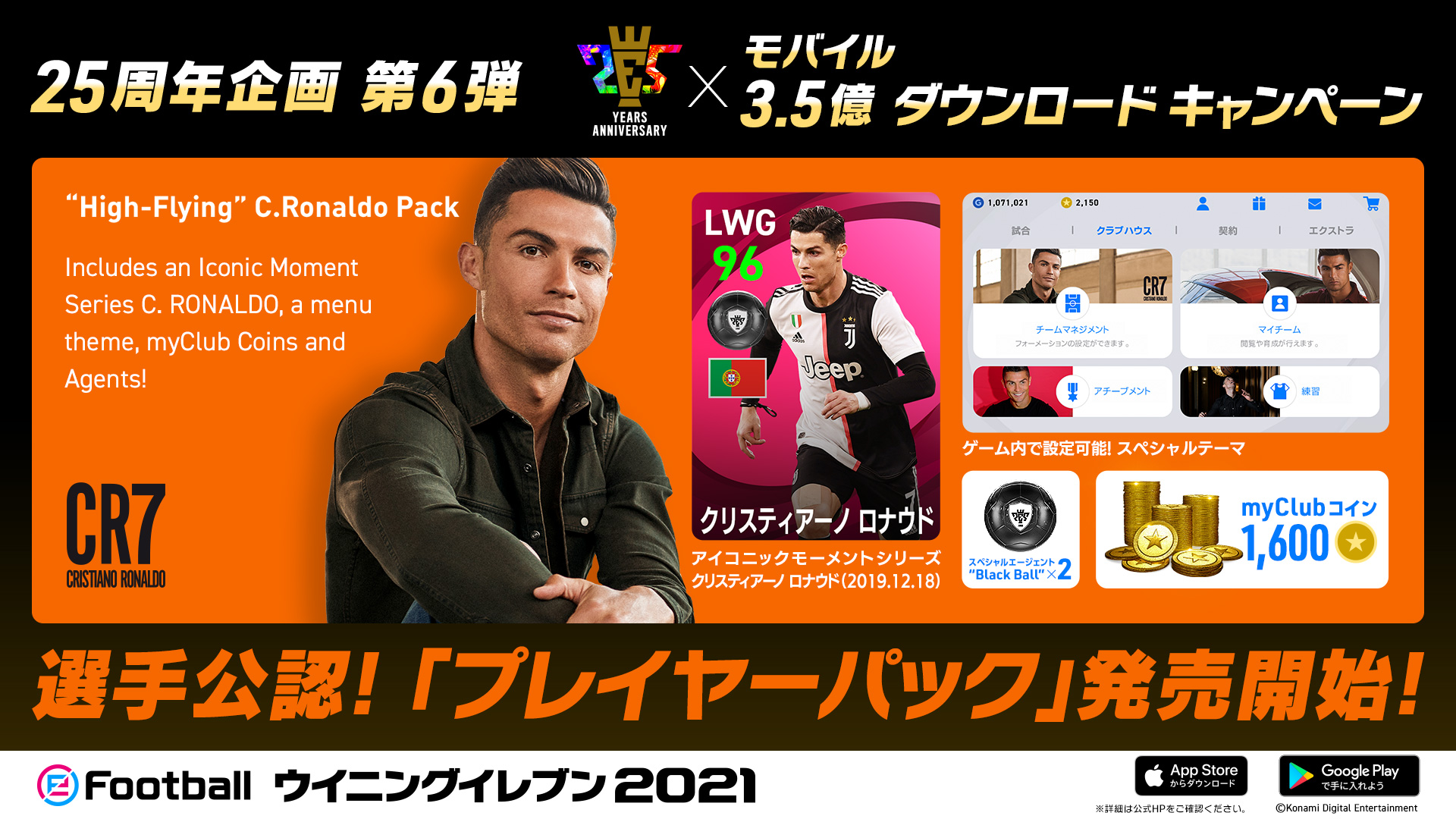Twitter 上的 Efootball 公式 25周年企画第6弾 プレイヤーパック のセット内容をご紹介 High Flying C Ronaldo Pack アイコニックモーメントシリーズ クリスティアーノ ロナウド 19 12 18 1 600myclubコイン ゲーム内オリジナルテーマ Twitter 上的 Efootball 公式 25周年企画第6弾 プレイヤーパック のセット内容をご紹介 High Flying C Ronaldo Pack アイコニックモーメントシリーズ クリスティアーノ ロナウド 19 12 18 1 600myclubコイン ゲーム内オリジナルテーマ