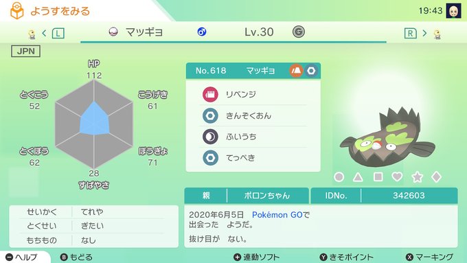 11 12検証 Pokemon Go から Pokemon Home にリージョンフォームのポケモンを送ると習得技が原種のものになってしまうバグ まぎかる 火葬場