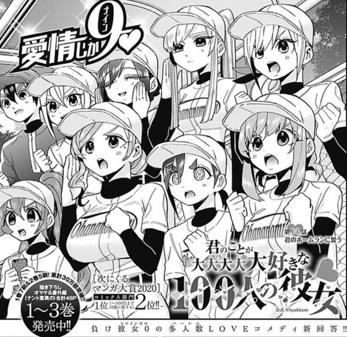 皆様、いつもありがとうございます!!
ニコニコ静画、本日更新です!

第36話 君のホームランに誓う

愛するファミリーの為、皆でフィールドを駆け巡る!
そのビックラブを、最後は恋太郎が受け止める!超王道スポコンハーレムラブコメ!(?)

ぜひぜひご覧ください!
↓↓
https://t.co/CBDlGhK9Gy 