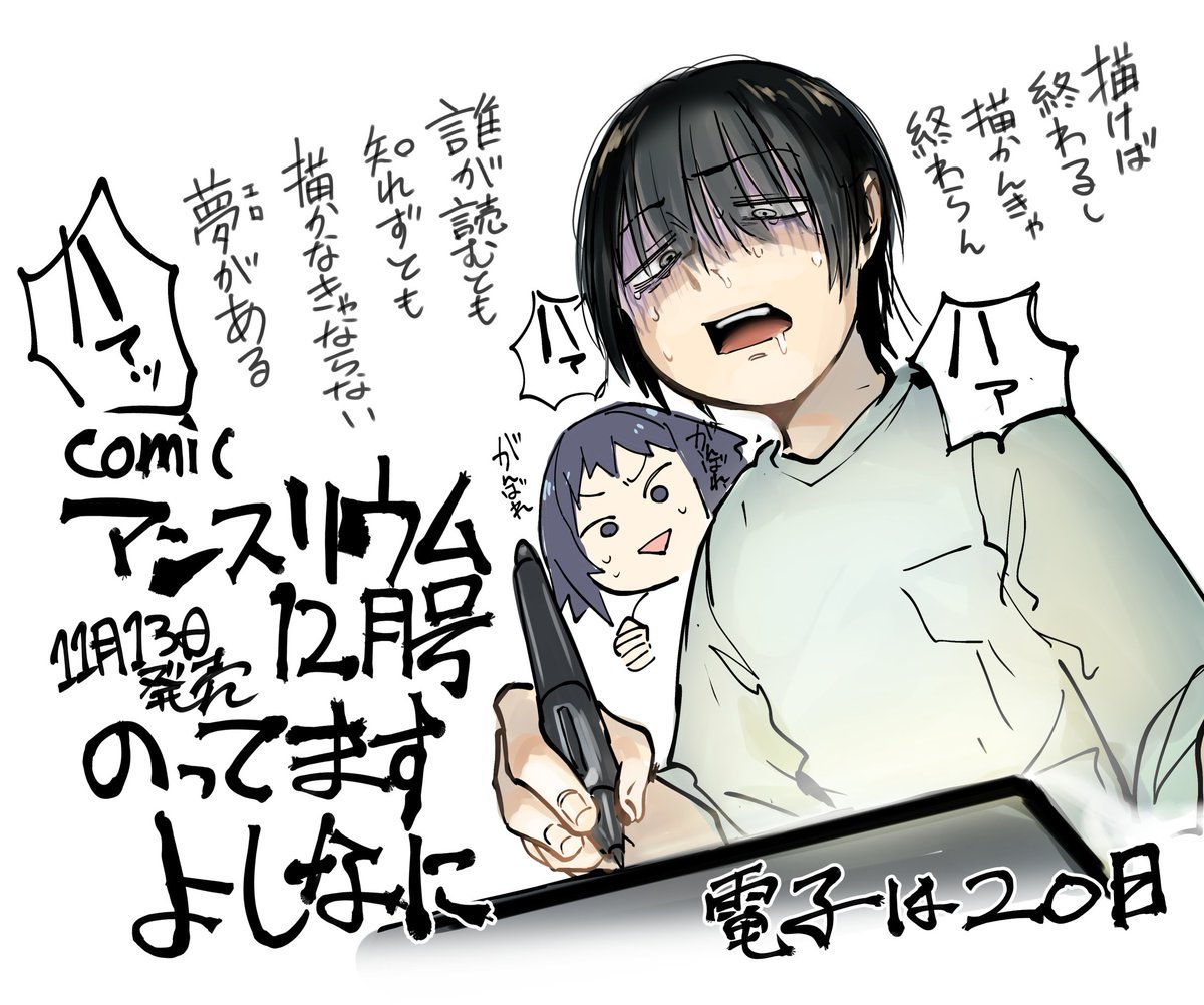 11月13日発売のcomicアンスリウムに24P漫画載せてもらってます。
アンスリウムさん掲載6回目です。
よろしくお願いいたします。 