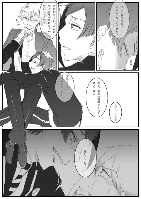 #twstプラス オクタ監 ジェ監
フロがアズによしよしされてますしオクタが監を共有してます 